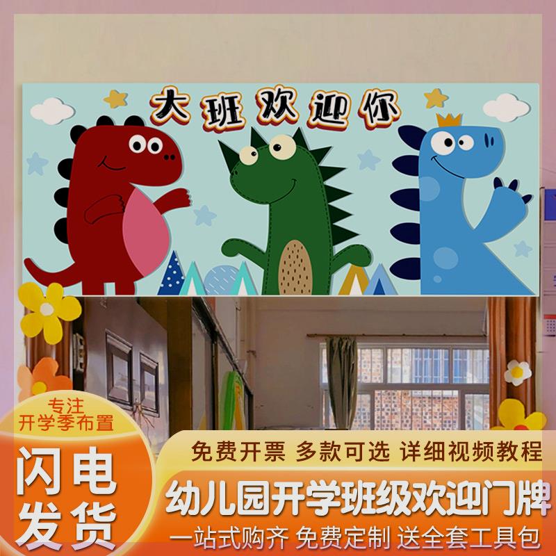 幼儿园开学场景布置学校开学典礼教室装扮班级装饰创意挂牌门牌 - 图0