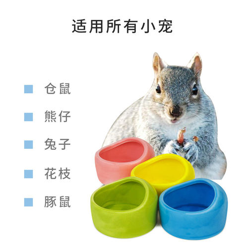蜜袋鼯食盆仓鼠糖果色防翻易清洁陶瓷可爱食碗防溅防翻防啃咬水盆 - 图0