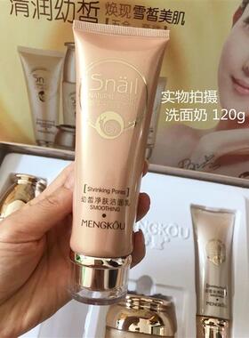 蜗牛化妆品护肤套合礼盒