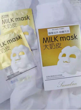 桑芙兰大奶皮面膜5片嫩滑