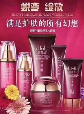 春秋冬护肤套装奥薇兰墨