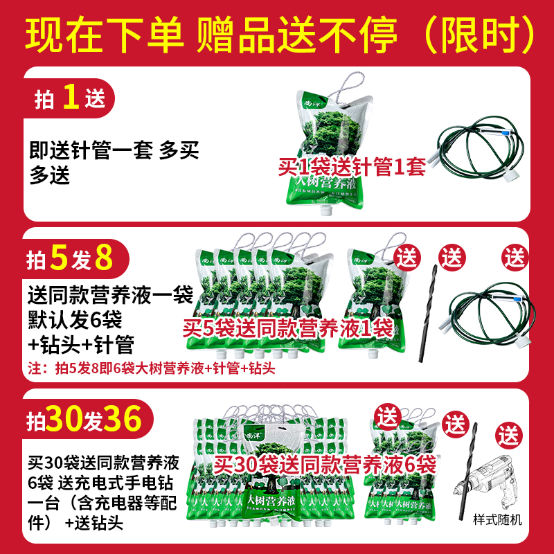 树木营养液吊针液通用型大树输液激活液袋果树移栽生根剂送针管子 - 图3