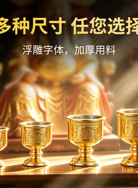 家用供佛不锈钢内胆铜合金高脚杯