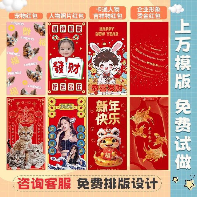Two-dimensional red envelope customization, red envelope customization with logo