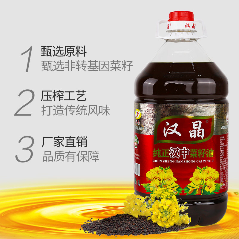 陕西汉中汉晶农家菜籽油 物理压榨菜籽油5l