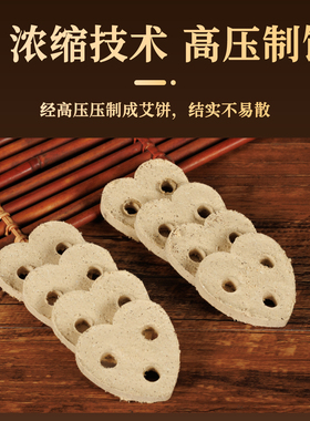 心形艾饼三孔陈年艾绒片五行药艾