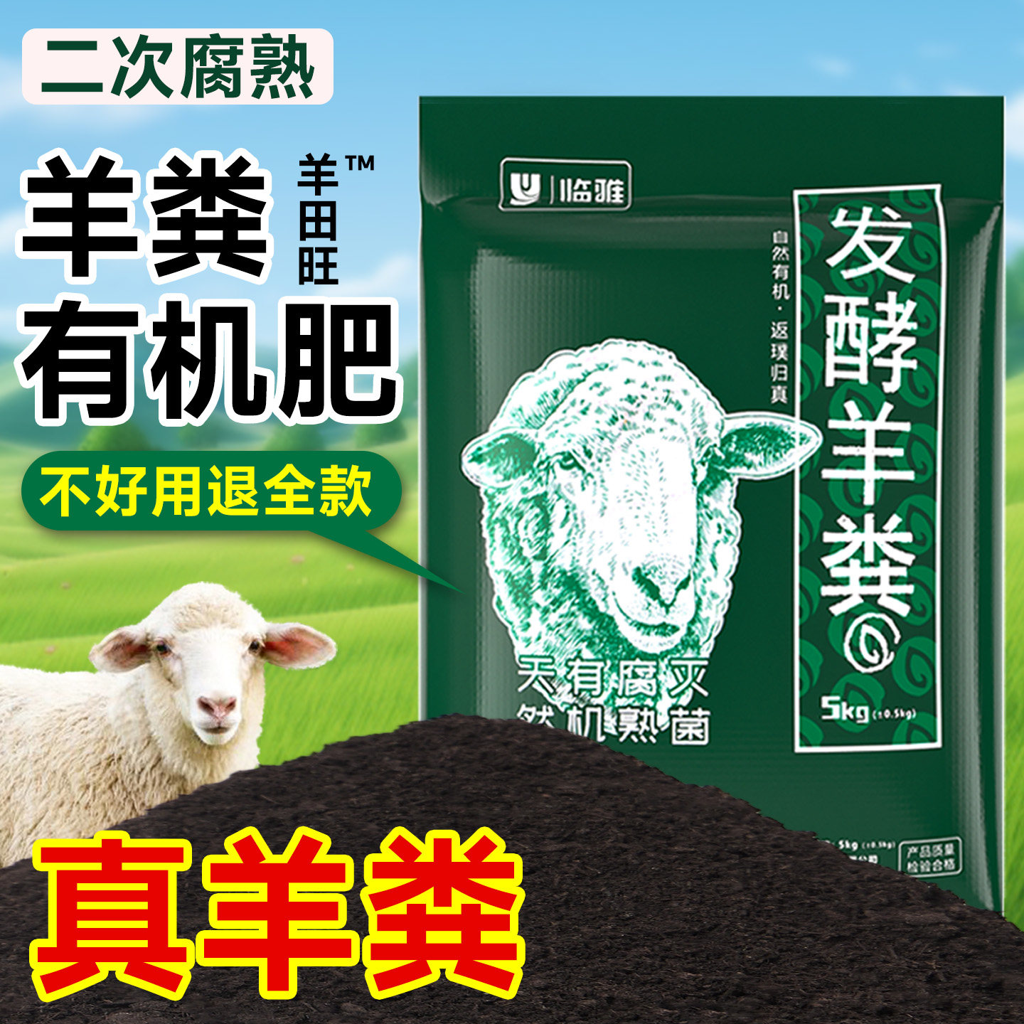 内蒙古羊粪发酵有机肥料蔬菜花卉专用腐熟通用鸡粪养花花肥营养土,淘宝优惠券,粉丝福利购,淘宝优惠卷