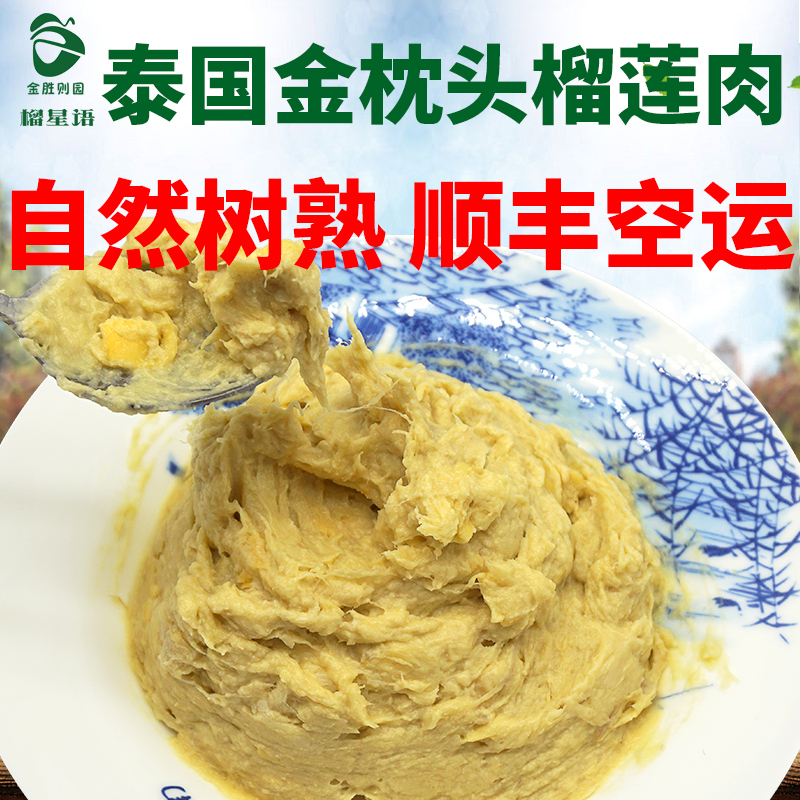 榴星语旗舰店榴星语泰国进口金枕头榴莲泥榴莲 新鲜3kg冷冻榴莲肉无核纯肉6斤1