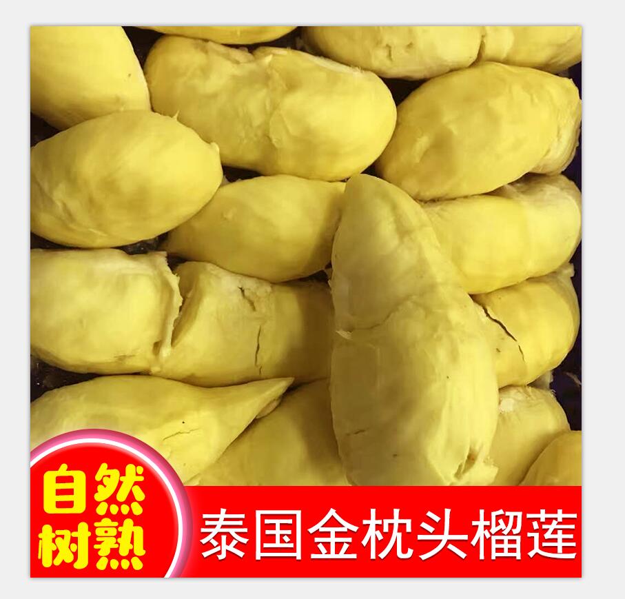 榴星语旗舰店泰国原装进口榴莲新鲜榴莲肉3公斤无核榴莲新鲜 金枕头多仓发货0