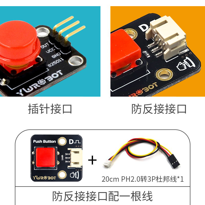 【YwRobot】适用于Arduino电子积木 大按键模块 按钮模块 - 图0