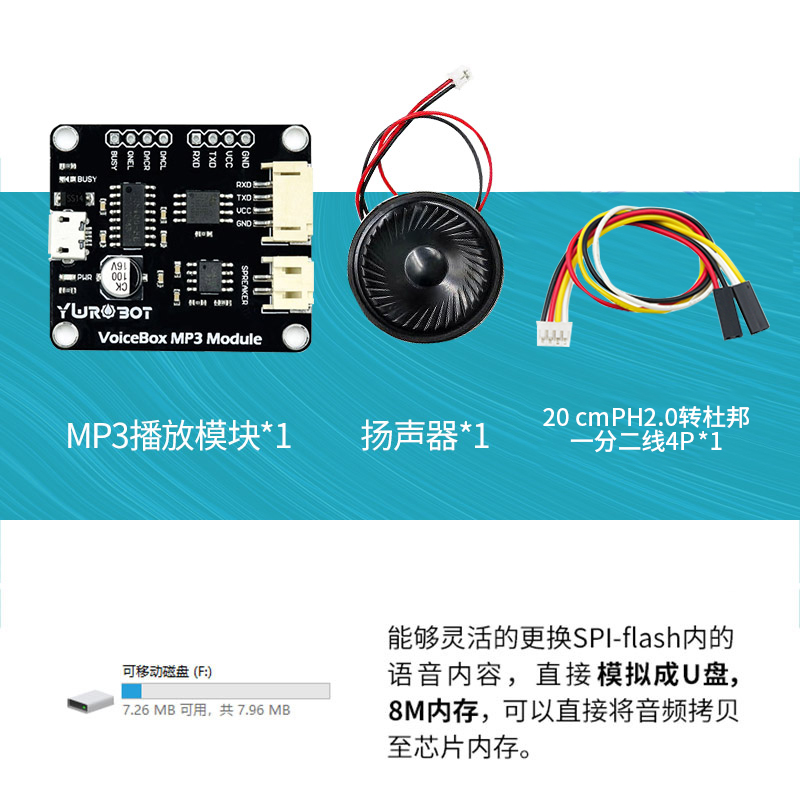 【YwRobot】适用于Arduino MP3播放模块串口控制播放WAV格式音乐-图2