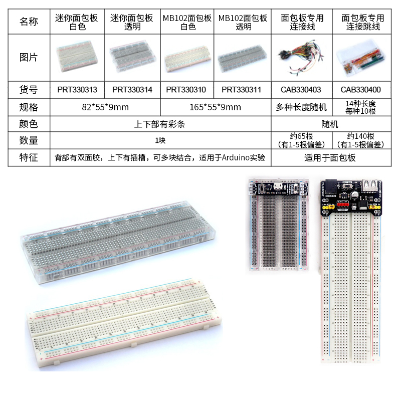 【YwRobot】适用于Arduino面包板/MB-102/迷你面包板/电源模块-图0