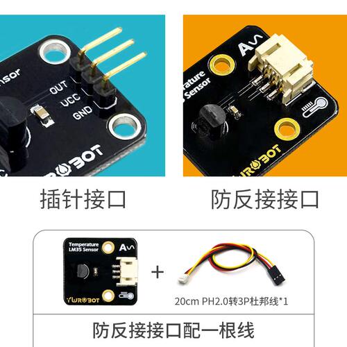 【YwRobot】适用于Arduino LM35D 温度传感器模块线性模拟量检测 - 图0