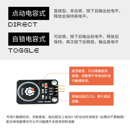 【YwRobot】适用于Arduino电子积木 触摸开关传感器模块 - 图2