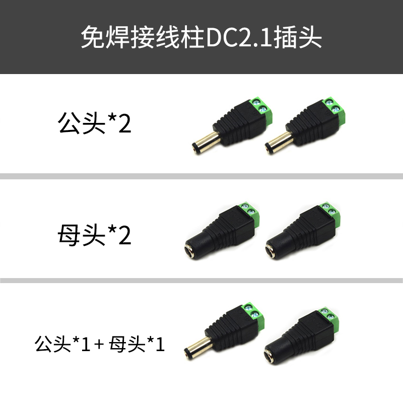 【YwRobot】电子元件免焊DC头DC2.1电源接头接线柱DC接头公头母头 - 图1