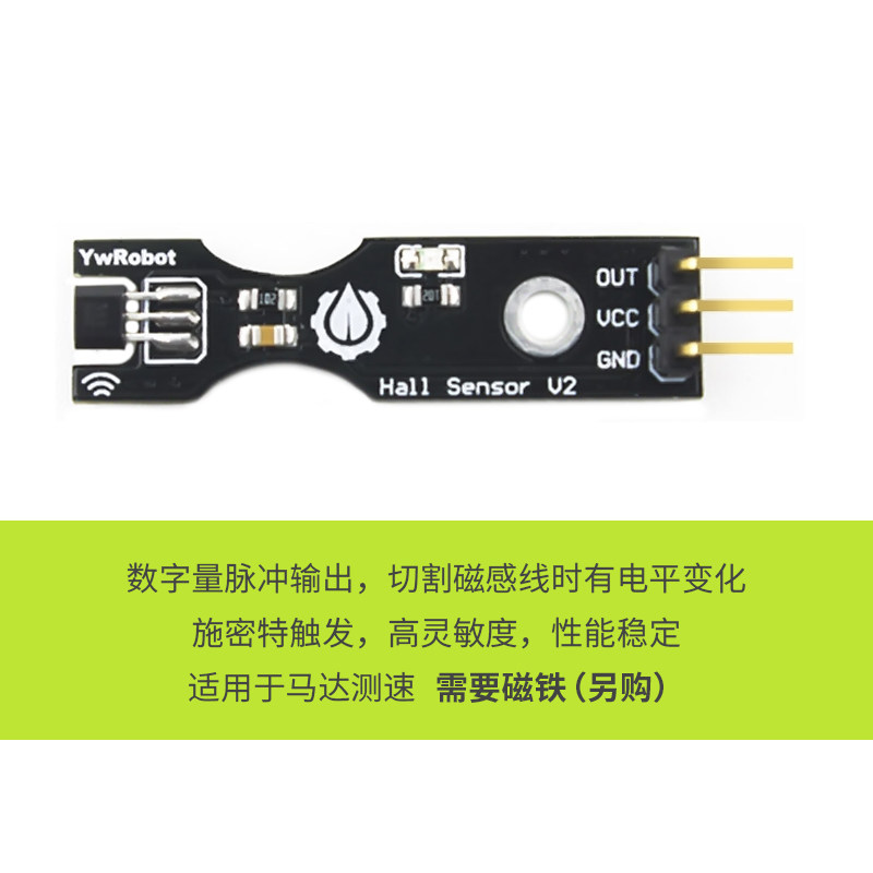 【YwRobot】适用于Arduino霍尔传感器模块智能车测速模块_虎窝淘