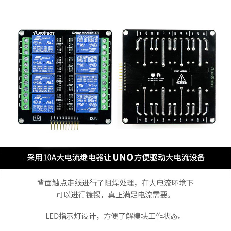 【YwRobot】适用于Arduino  1-8路大电流继电器模块松乐5V开关10A - 图2