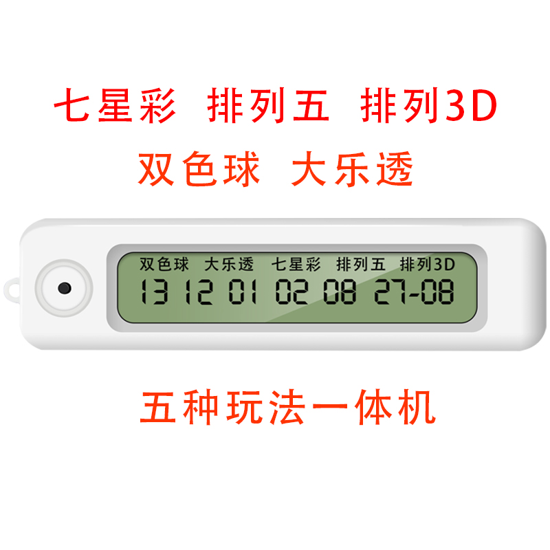 双色球摇奖机大乐透福利彩票模拟手摇迷你摇号选号器精准杀号神器 - 图1