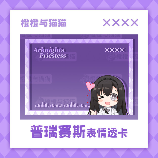 Arknights Precious Expression Giveaway Sticker Pack/Acrylic Drawing Card