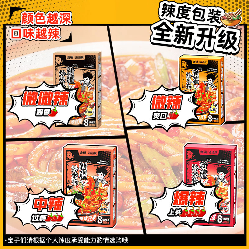 渣渣灰新疆炒米粉网红正宗爆辣好吃的夜宵速食宿舍囤货食物可煮辉_徽客食品企业店_粮油调味_速食_干货_烘焙-第4张图片-提都小院
