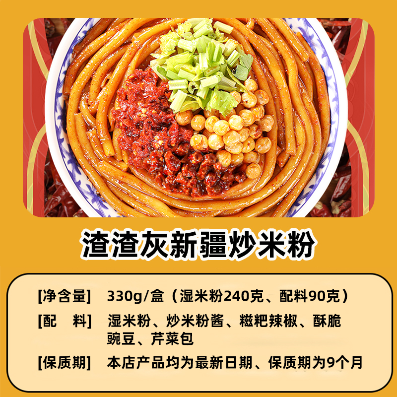 渣渣灰新疆爆辣味炒米粉网红正宗爆辣好吃的夜宵速食宿舍囤货食物-图0