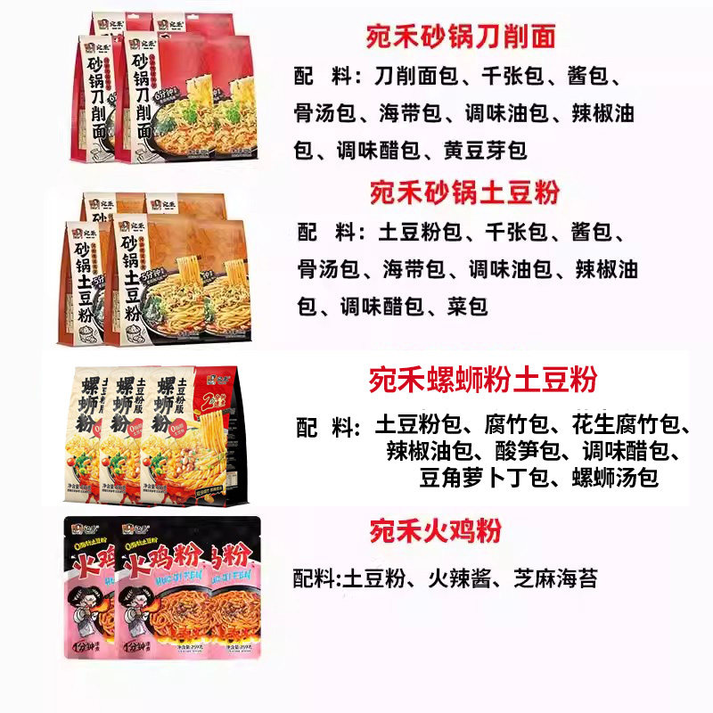 宛禾螺蛳粉砂锅土豆粉版刀削面火鸡粉组合夜宵充饥速食囤货食品,淘宝优惠券,粉丝福利购,淘宝优惠卷