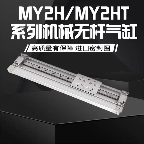 直线导轨型机械结合式无杆气缸SMC型MY2H/HT16G/25G-100-200-300 - 图0