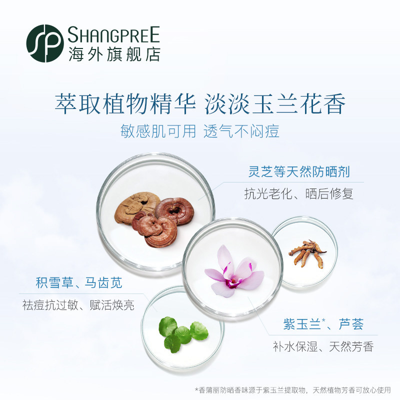 【618大促】香蒲丽高倍spf50+防晒霜 SHANGPREE海外防晒霜