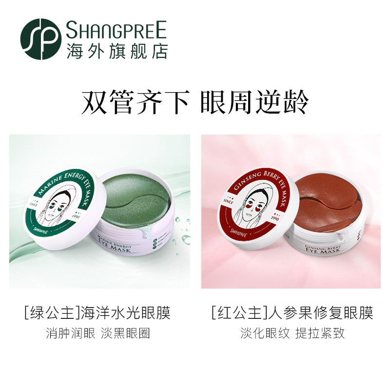  SHANGPREE海外眼膜