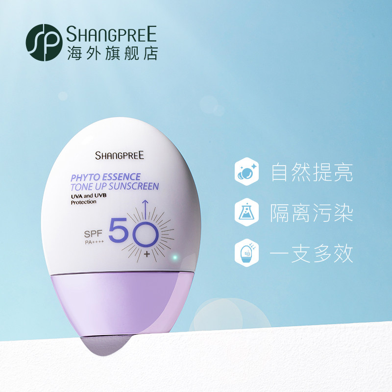 香蒲丽隔离女spf50+学生防水防晒霜 SHANGPREE海外防晒霜