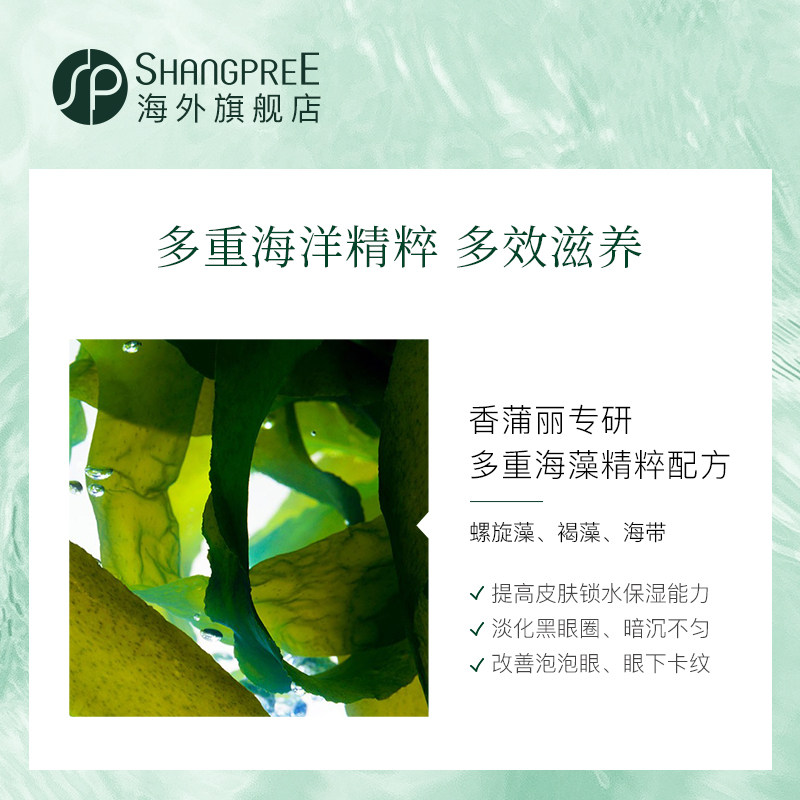 【限定款】香蒲丽绿公主60片+眼膜贴 SHANGPREE海外眼膜