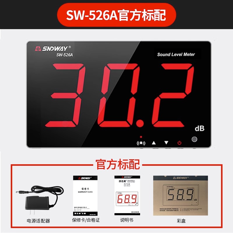 深达威SW-525B/526A壁挂式分贝仪大屏噪音计分贝检测仪噪声报警器 - 图3