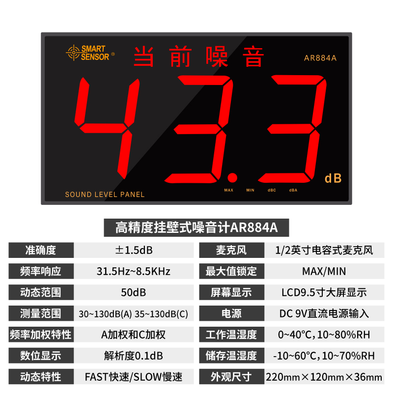 希玛分贝仪壁挂式噪音测试器AR884A测声音检测仪专业噪音计测试仪-图3