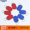 Keychain icid dual frequency two-in-one size 6