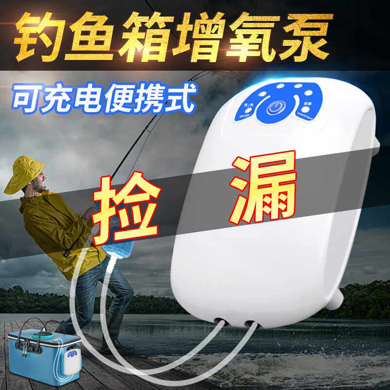 充痒鱼箱装鱼桶带增氧泵大号一体机钓鱼箱充氧机充电装活鱼箱打氧