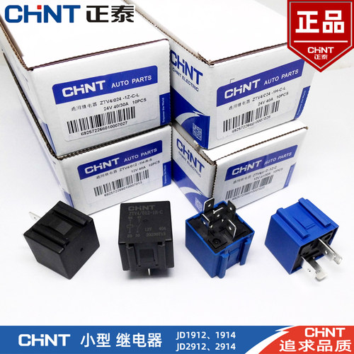 正泰汽车继电器JD1912/1914/2912/2914空调风扇灯光喇叭4脚5脚12V - 图0