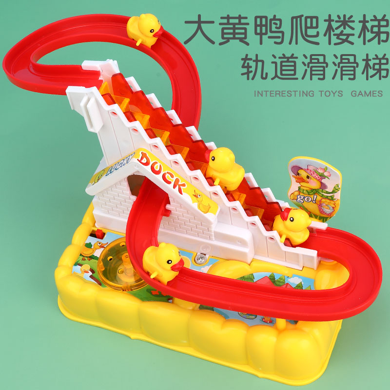 小黄鸭自动上爬楼梯电动2儿童玩具 俏皮娃母婴电动/遥控轨道