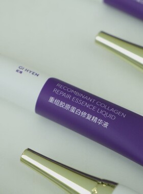 纪炫重组三型胶原蛋白精华液20ml淡化细纹