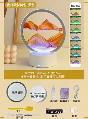 3d流沙画摆件diy材料包夜光夜灯沙漏团建活动创意手工生日礼物