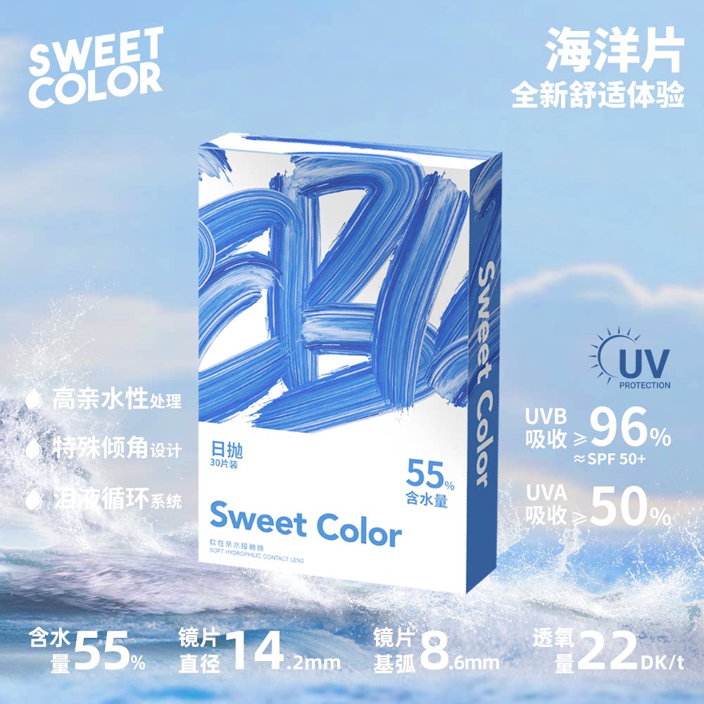 透明日抛20片】SweetColor维生素B12小粉片55%高含水隐形近视眼镜