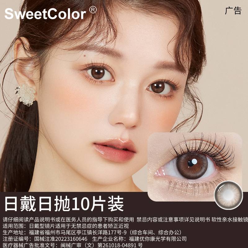 SweetColor美瞳日抛10片6片通勤自然雾珍珠大小直径隐形近视眼镜 - 图2