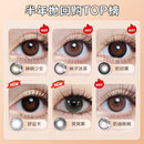 任选6件！SweetColor美瞳半年抛6片