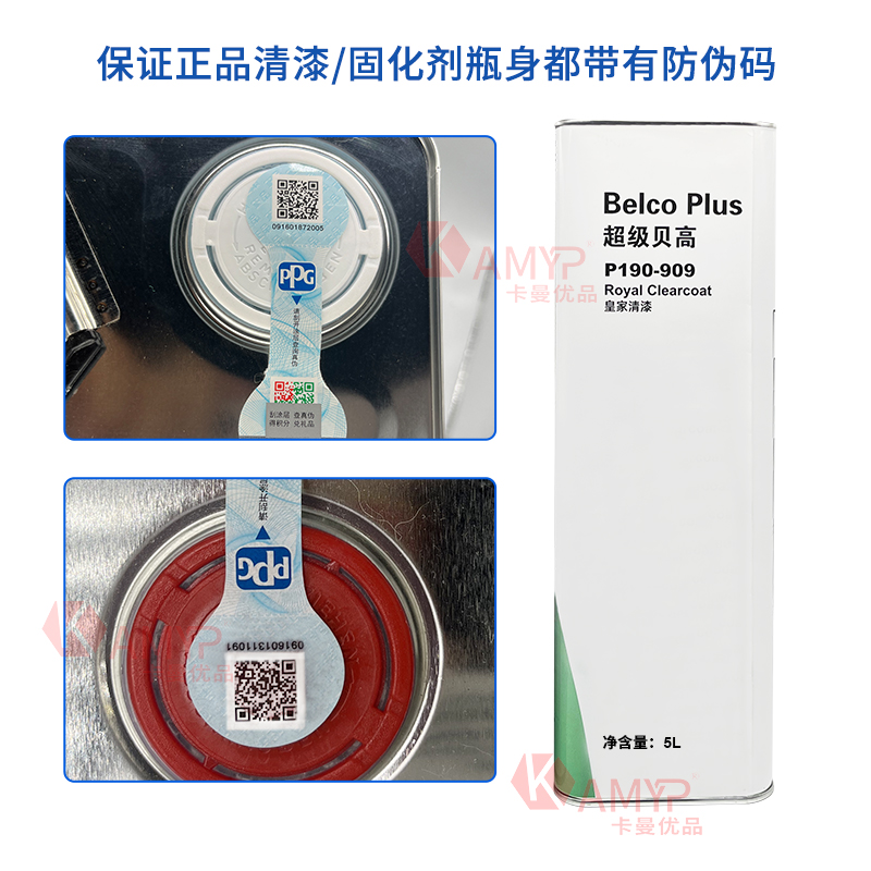 PPG909快干贝高套装汽车油漆固化剂金属车漆罩光清漆光油皇家清漆 - 图2