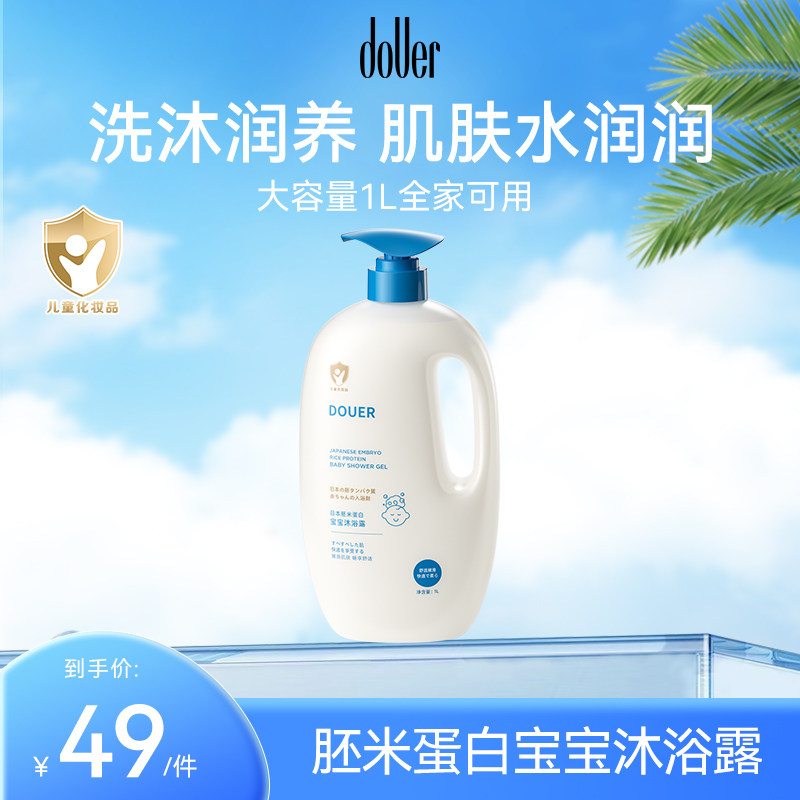 逗儿婴童沐浴露宝宝专用