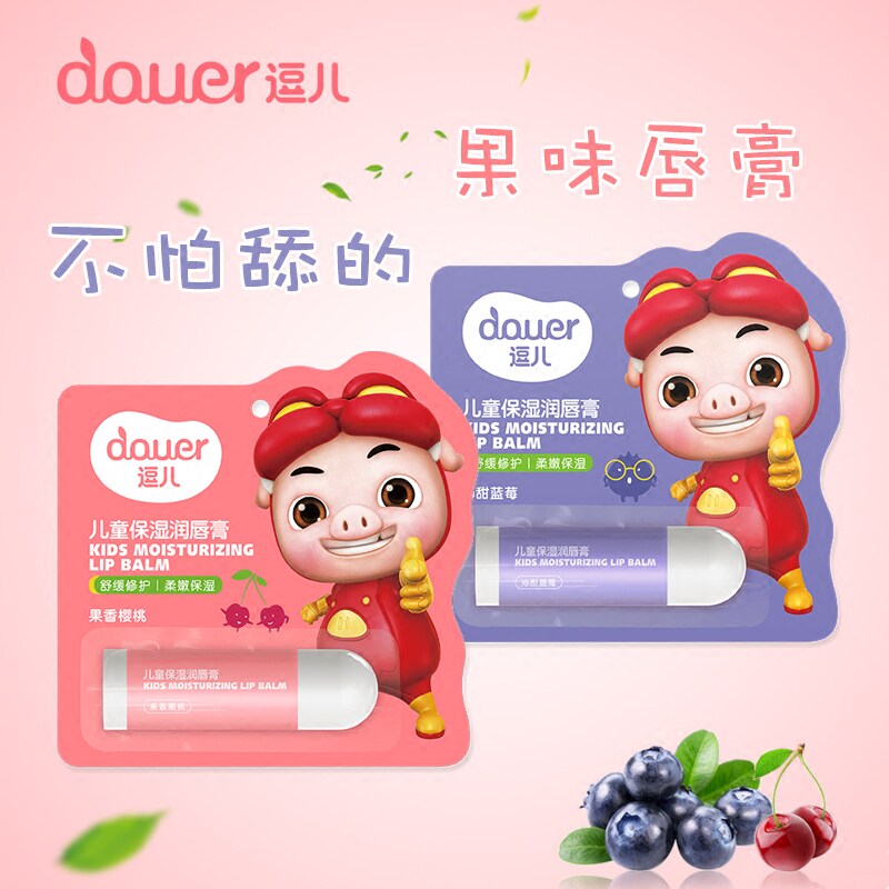 【u先】逗儿儿童润唇膏宝宝保湿护唇膏柔和婴童专用唇膏防干裂