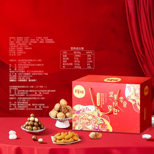 Bai Caowei Pure Nuts подарочная коробка подарочная коробка подарочная упаковка сушено