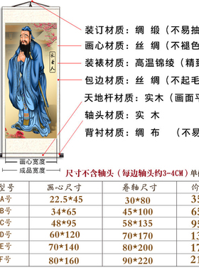 至圣先师孔子画像卷轴挂画