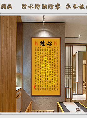 心经大悲咒丝绸卷轴挂画