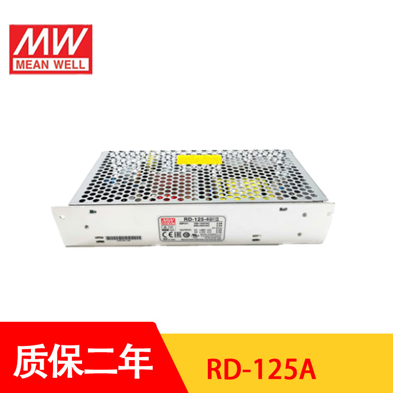 明纬开关电源RD-125A 台湾MW双组两路直流输出5V2~15A 12V0.5~10A - 图0