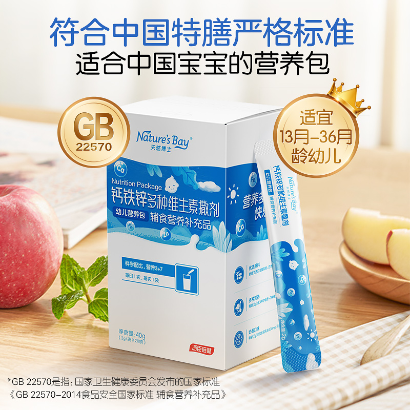 天然博士旗舰店汤臣倍健天然博士儿童年钙铁锌小蓝条婴幼儿成长时光营养包宝宝2